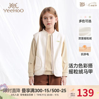 YeeHoO英氏婴儿马甲秋季摇粒绒防静电马甲男童女童背心2024宝宝马夹 奶油霜白 90cm