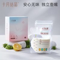 百亿补贴：十月结晶 母乳储存袋一次性 200ml