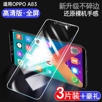 Newyu 适用oppoa83钢化膜全屏覆盖抗蓝光oppo防摔玻璃a83t手机壳送防指纹保护贴膜3d全包边高清透明屏保防爆刚化6d