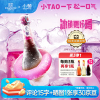 小萄 微气泡甜型香槟果酒葡萄酒低度微醺晚安酒375ml甜红自饮红酒