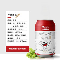 tianhu 天湖啤酒 天湖 精品经典拉格啤酒 330ml*24听