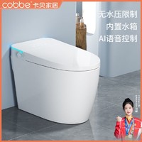 cobbe 卡贝 智能马桶全用无水压限制高端自动翻盖防臭一体坐便器