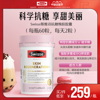 Swisse 斯维诗 硫辛酸控糖抗糖丸胶囊全身美容胶原蛋白葡萄籽维C