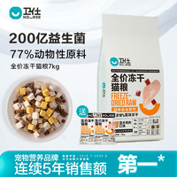 百亿补贴：NOURSE 卫仕 三拼冻干猫粮7kg鸡肉混合口味10%大块冻干发腮成幼猫卫士猫粮