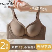 百亿补贴：添香 新款无痕内衣小胸聚拢显大女加厚提拉收副乳防下垂性感文胸罩