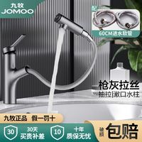 JOMOO 九牧 抽拉式水龙头冷热伸缩洗脸面盆卫生间洗手洗漱台家用万向龙头