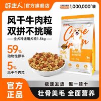 百亿补贴：CARE 好主人 狗粮成犬幼犬粮通用型牛肉双拼泰迪比熊金毛小中大型犬狗粮