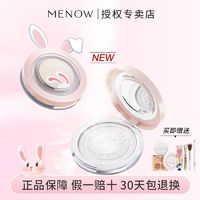 MENOW 美诺 兔年限定蜜粉饼定妆控油持久遮瑕养肤不卡粉大白饼散粉 E01透明色（兔年）