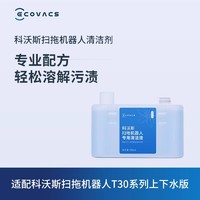 ECOVACS 科沃斯 地宝配件T30家族专用清洁液 350ml