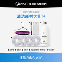 Midea 美的 扫地机器人 适用于V10系列