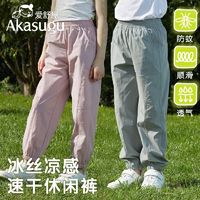 百亿补贴：Akasugu 新生 儿童裤子夏季女童薄款中大男童冰丝速干休闲防蚊防晒长裤