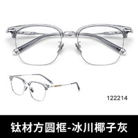 ZEISS 蔡司 旗下视特耐1.67超薄非球面镜片*2片+斯文眉线半框多款可选（发货含镜片原包装）