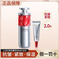 百亿补贴：PROYA 珀莱雅 2.0红宝石精华50ml正装滋养修护保湿抗皱紧致控油女用护肤