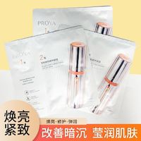 百亿补贴：PROYA 珀莱雅 2.0双抗焕亮精华面膜保湿抗皱紧致舒缓护肤品