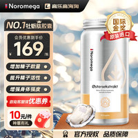 NOROMEGA 【官方授权】Noromega牡蛎片90粒