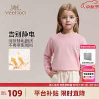 英氏（YEEHOO）男女童针织衫儿童毛衣秋季纯色圆领套头上衣中大童装洋气秋装 净色圆领粉色 160cm