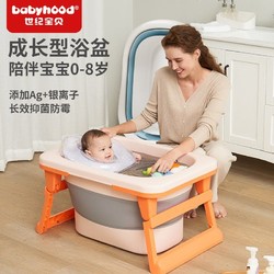 babyhood 世纪宝贝 宝宝洗澡盆婴儿浴盆折叠浴桶儿童洗泡澡桶可坐趟大号家用