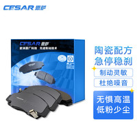 思萨 刹车片陶瓷配方 傲虎 前片一套