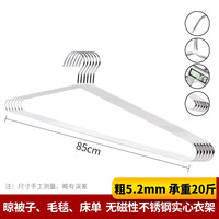 立可安 不锈钢家用大衣架晒被子床单专用长衣架宿舍 85cm（加粗款约5MM）2个装 1件