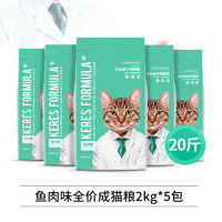 88VIP：KERES 凯锐思 猫粮成猫全价猫粮10kg20斤 成年期高蛋白营养增肥