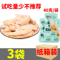 漂亮小宠 狗零食40g/袋水煮鸡胸肉零食鸡小胸湿粮蒸煮鸡肉条营养美味即食白