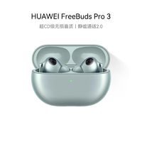 百亿补贴：HUAWEI 华为 FreeBuds Pro3 真无线蓝牙降噪耳机 雅川青