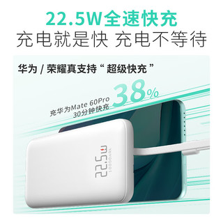 京东京造10000毫安时充电宝自带线22.5W超级快充移动电源轻薄便携适用苹果15-12安卓华为小米可登机 白色