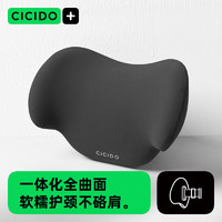 CICIDO 夕多（cicido）不变形车用头枕汽车护颈枕车载座椅头靠枕脖子