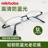 mikibobo 老花镜 合金+记忆钛半框1010款 高清防蓝光老花镜 200°