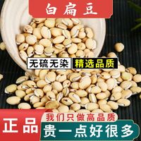 白扁豆中药材食用白扁豆大白云南煲汤干货农家散装无硫白扁豆新鲜