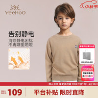 英氏（YEEHOO）男女童针织衫儿童毛衣秋季纯色圆领套头上衣中大童装洋气秋装 净色圆领浅驼 165cm