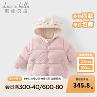 戴维贝拉（DAVE＆BELLA）女宝宝连帽上衣儿童羽绒服两件套男童摇粒绒马甲冬装小童衣服 粉色 90cm（身高80-90cm）