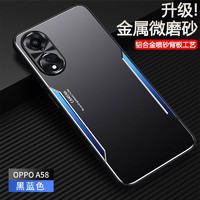 梵黛oppo a58手机壳a58x防摔磨砂PHJ110保护套超薄全包镜头金属软硬壳男女士款简约 金属刀锋款-黑蓝