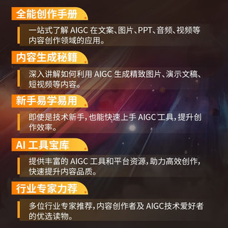 开启创意之门：AIGC创作一本通