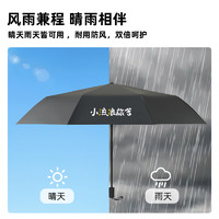 小流浪旅舍全家福晴雨伞