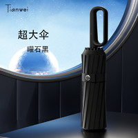 88VIP：Tianwei umbrella 天玮伞业 加大加固晴雨两用黑胶防晒防紫外环扣便携超大全自动雨伞