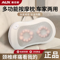 AUX 奥克斯 颈椎按摩器腰部背部肩颈按摩仪枕家用疏通肩膀脖子颈椎神器