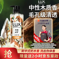 LUX 力士 植萃精油香氛沐浴露 白檀木香750g 滋润中性乌木