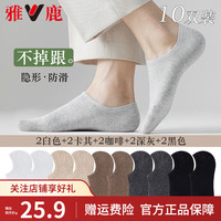 雅鹿硅胶防滑透气袜子男士夏季弹力薄款男袜运动浅口低帮船袜 2白色+2卡其+2咖啡+2深灰+2黑色 均码