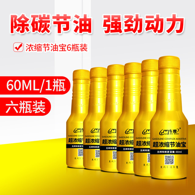 car satan 车魔 燃油宝 汽油添加剂 50mL-100mL 划算装