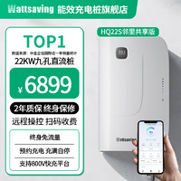 wattsaving 能效直流充电桩22kw家用九孔快充适用红旗eqm5蔚来es6小鹏x9极氪广汽埃安比亚迪特斯拉小米su7