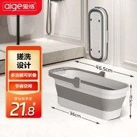 aige 爱格 平板拖把水桶 可折叠水桶大容量拖把桶洗车载水桶内长36cm8L 适用于36cm内拖把