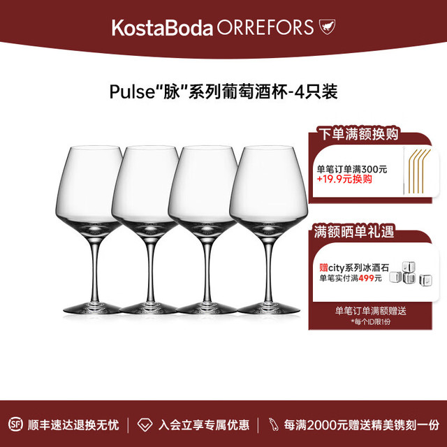 Orrefors 欧瑞诗 进口水晶玻璃杯PULSE波尔多红酒杯高脚杯家用套装4只装 红葡萄酒杯-46cl-4只装 460ml