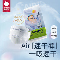 babycare 纸尿裤bbc纸尿裤air速干裤超薄尿不湿新生儿透气试用便携