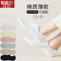 Hodo 红豆 袜子女夏季薄款纯棉隐形袜吸汗夏天透气防滑不掉跟浅口船袜