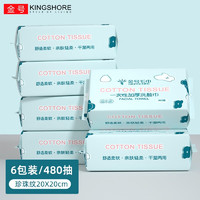 KINGSHORE 金号 一次性洗脸巾加厚珍珠纹洗脸巾干湿两用卸妆棉擦脸巾洁面棉柔巾 缤纷款-6包