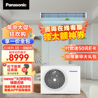 Panasonic 松下 中央空调 家用ZD系列一拖一风管机 新款全直流变频DC马达强速冷暖