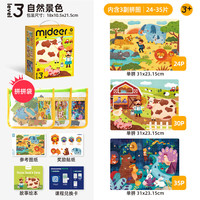 弥鹿（MiDeer）儿童进阶拼图宝宝幼儿早教纸质大块拼图3阶-自然景色（收纳袋款）