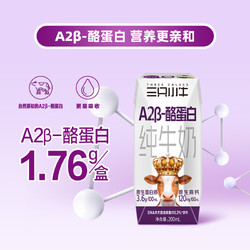 MODERN FARMING 现代牧业 三只小牛A2β-酪蛋白纯牛奶200ml*10盒*2箱