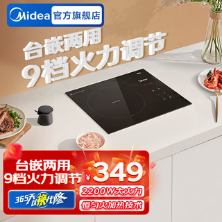 Midea 美的 电磁炉嵌入式电磁灶家用2200W大功率 匀火加热 火锅炉 九档火力 智能定时 火锅炉防干烧炒菜 台嵌两用 9档火力